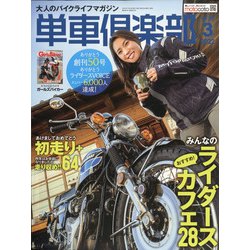 単車倶楽部 2022年 03月号 [雑誌]