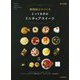 樹脂粘土でつくるとっておきのミニチュアスイーツ 新装版 [単行本]