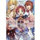 没落予定の貴族だけど、暇だったから魔法を極めてみた＠COMIC 第4巻<4>(コロナ・コミックス) [コミック]