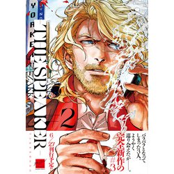 その他 Canis : the speaker ヨドバシ.com - CANIS-THE SPEAKER-<2>(バンブーコミックス 麗人