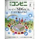 コンビニ 2022年 02月号 [雑誌]