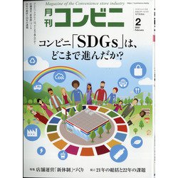 コンビニ 2022年 02月号 [雑誌]