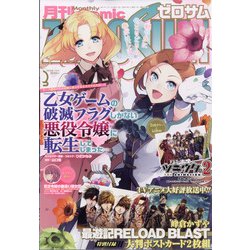 Comic ZERO-SUM （コミック ゼロサム） 2022年 03月号 [雑誌]