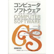 コンピュータソフトウェア 2022年 02月号 [雑誌]