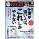 THE 21 （ざ・にじゅういち） 2022年 03月号 [雑誌]