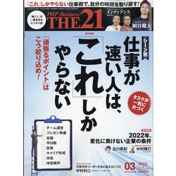 THE 21 （ざ・にじゅういち） 2022年 03月号 [雑誌]