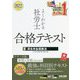 よくわかる社労士合格テキスト〈9〉厚生年金保険法〈2022年度版〉 [単行本]