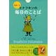 日めくり　スナフキンの毎日のことば　 [ムックその他]