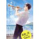 青春サプリ。―自分らしくあるために [単行本]