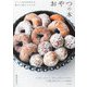 とっておきが作れる菓子工房ルスルスのおやつの本 [単行本]