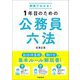 例規でわかる!1年目のための公務員六法 [単行本]