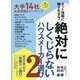 絶対にしくじらないハウスメーカー選び〈2〉―ネット情報に騙されるな! [単行本]