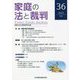 家庭の法と裁判〈2022年2月 第36号〉 [単行本]
