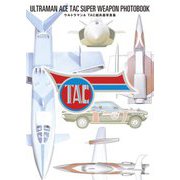 ウルトラマンA TAC超兵器写真集 [単行本]