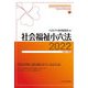 社会福祉小六法〈2022〉 [単行本]