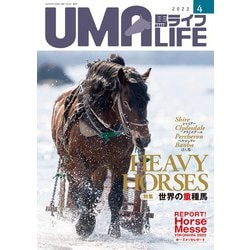 UMA LIFE 2022年第4号 [単行本]