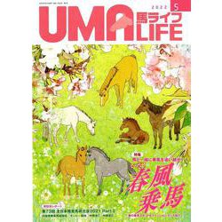 UMA LIFE 2022年第5号 [単行本]