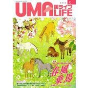 UMA LIFE 2022年第5号 [単行本]