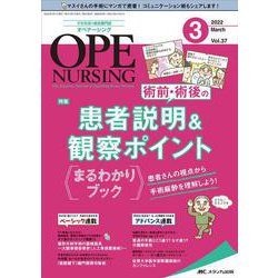オペナーシング2022年3月号<37巻3号> [単行本]