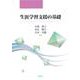 生涯学習支援の基礎 [単行本]