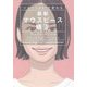 リモート＆AIで変わる最新マウスピース矯正―デンタル・デジタルトランスフォーメーション [単行本]