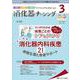 消化器ナーシング2022年3月号<27巻3号> [単行本]