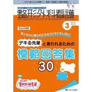 整形外科看護2022年3月号<27巻3号> [単行本]