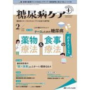 糖尿病ケア＋（プラス）2022年2号<19巻2号> [単行本]
