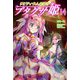 リビティウム皇国のブタクサ姫〈14〉(モーニングスターブックス) [単行本]