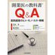 開業医の教科書Q&A―医院経営のヒト・モノ・カネ・情報 [単行本]