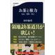 お茶と権力―信長・利休・秀吉(文春新書) [新書]