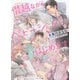 僭越ながらベビーシッターはじめます（キャラ文庫） [文庫]