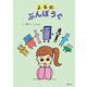 よるのぶんぼうぐ(おでかけBOOK) [絵本]