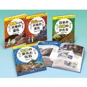 日本の大地つくりと変化（全4巻） [全集叢書]