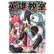 英雄教室（14）(ｶﾞﾝｶﾞﾝｺﾐｯｸｽ) [コミック]