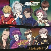 ALBADA (アニメ「錆色のアーマ -黎明-」キャラクターソングアルバム)