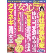 安心 2022年 03月号 [雑誌]