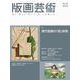 版画芸術195号<195号;2022年春号>－現代版画の「版」表現 [単行本]