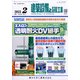 建築設備と配管工事 2022年 02月号 [雑誌]