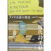 現代詩手帖 2022年 02月号 [雑誌]