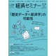 経済セミナー 2022年 03月号 [雑誌]