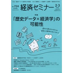 経済セミナー 2022年 03月号 [雑誌]