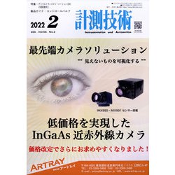 計測技術 2022年 02月号 [雑誌]