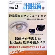 計測技術 2022年 02月号 [雑誌]