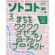 SOTOKOTO(ソトコト) 2022年 03月号 [雑誌]