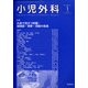 小児外科 2022年 01月号 [雑誌]