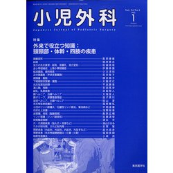 小児外科 2022年 01月号 [雑誌]