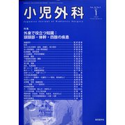 小児外科 2022年 01月号 [雑誌]