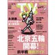 TV Station (テレビ・ステーション) 関西版 2022年 1/29号 [雑誌]