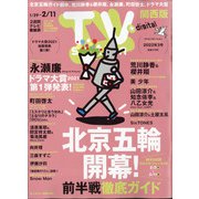 TV Station (テレビ・ステーション) 関西版 2022年 1/29号 [雑誌]
